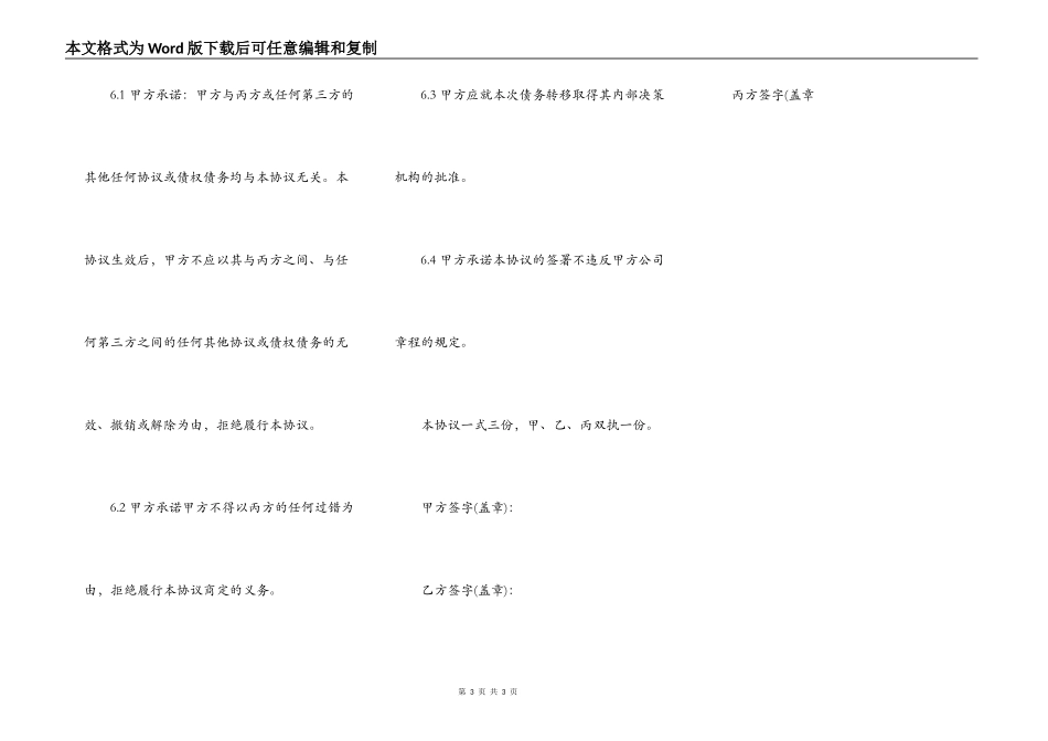 关于借款股权质押热门合同范本_第3页
