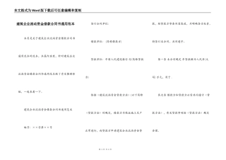 建筑企业流动资金借款合同书通用范本