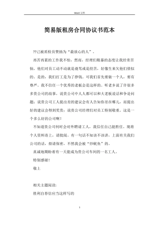 简易版租房合同协议书