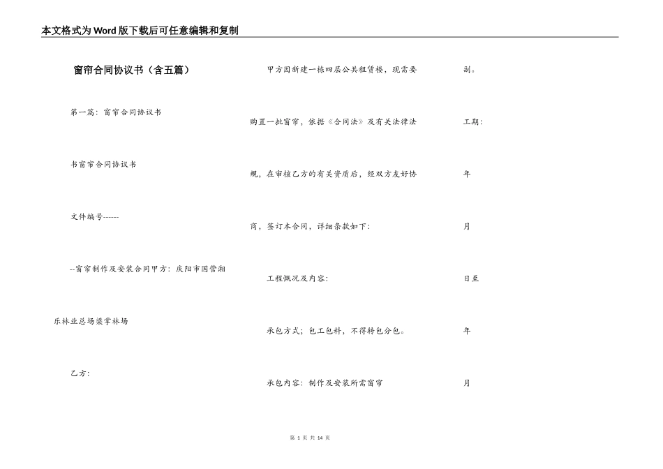 窗帘合同协议书_第1页