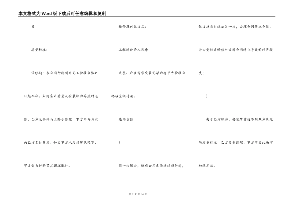 窗帘合同协议书_第2页