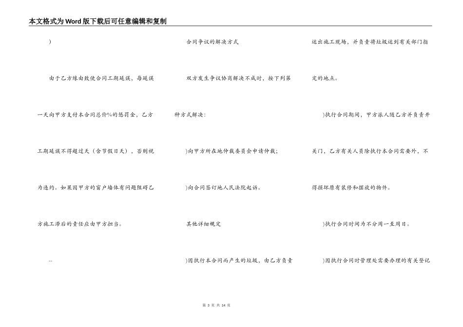 窗帘合同协议书_第3页