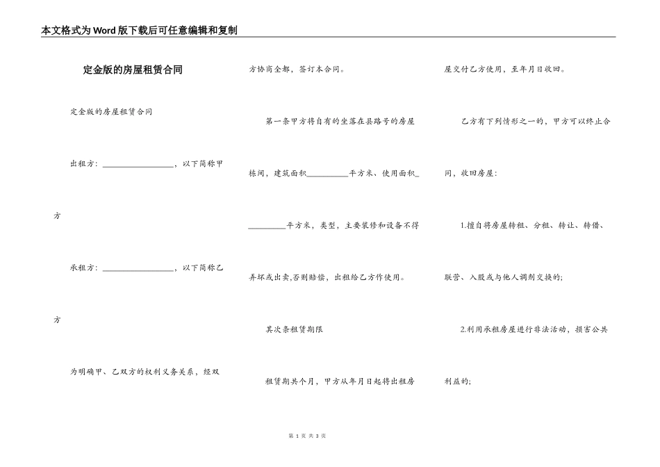 定金版的房屋租赁合同_第1页