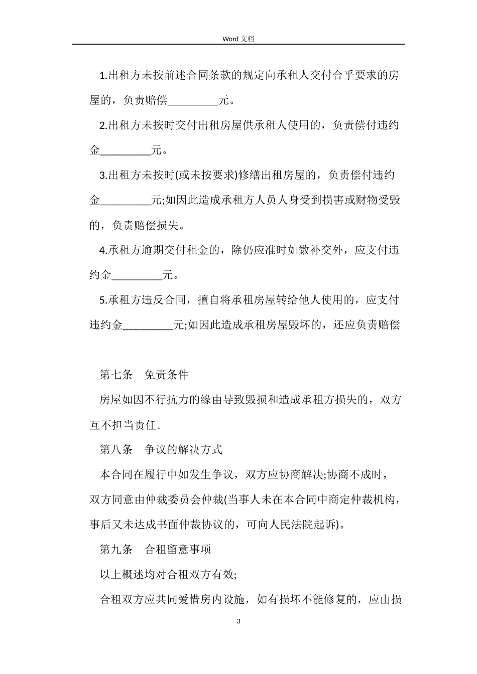 合租房屋合同_第3页