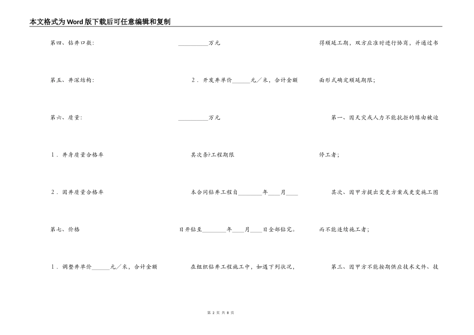 钻井工程承包合同正式版模板_第2页