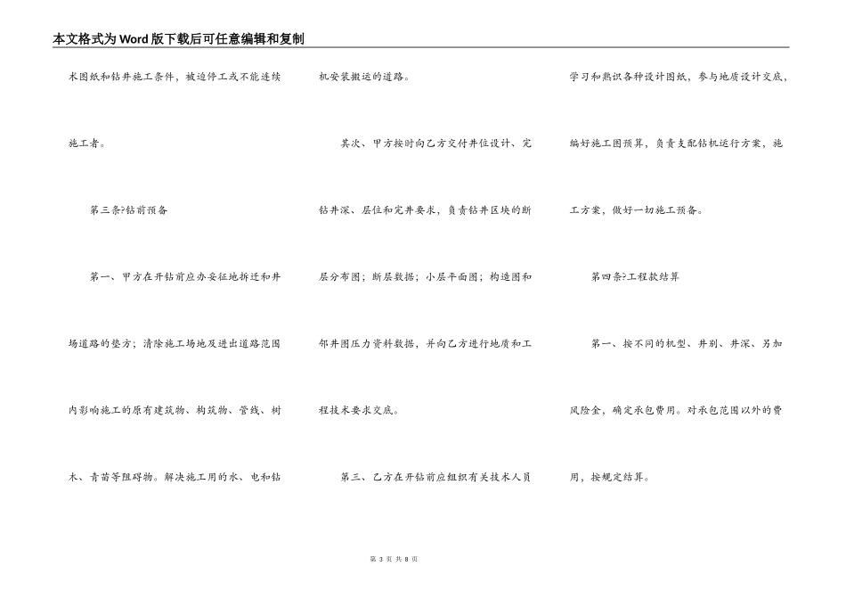 钻井工程承包合同正式版模板_第3页