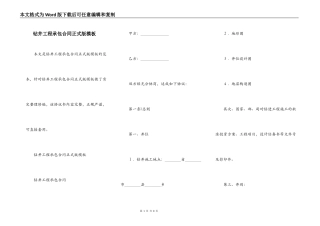 钻井工程承包合同正式版模板