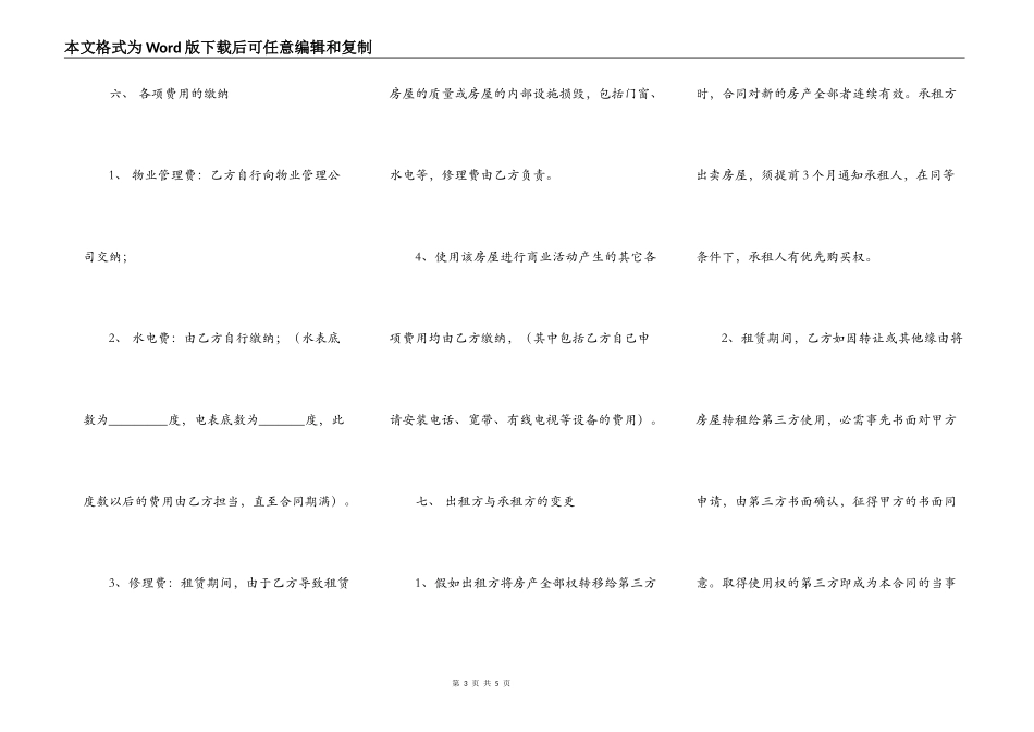 个人商铺出租标准合同书_第3页