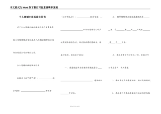 个人商铺出租标准合同书