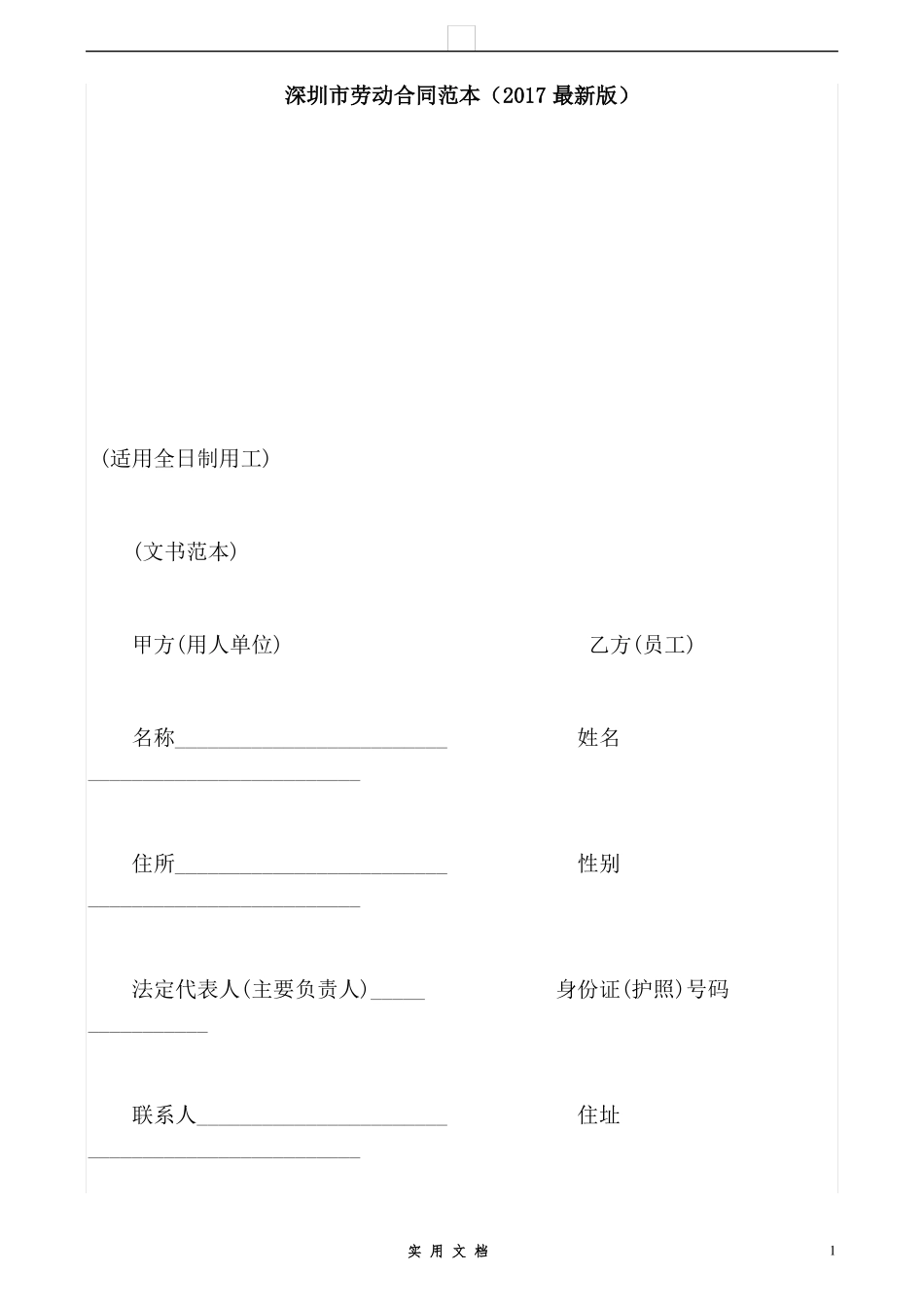 法律普及---深圳劳动合同_第1页