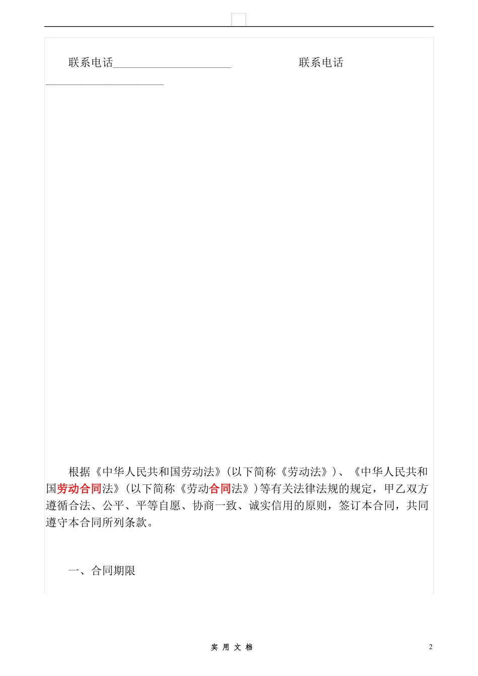 法律普及---深圳劳动合同_第2页