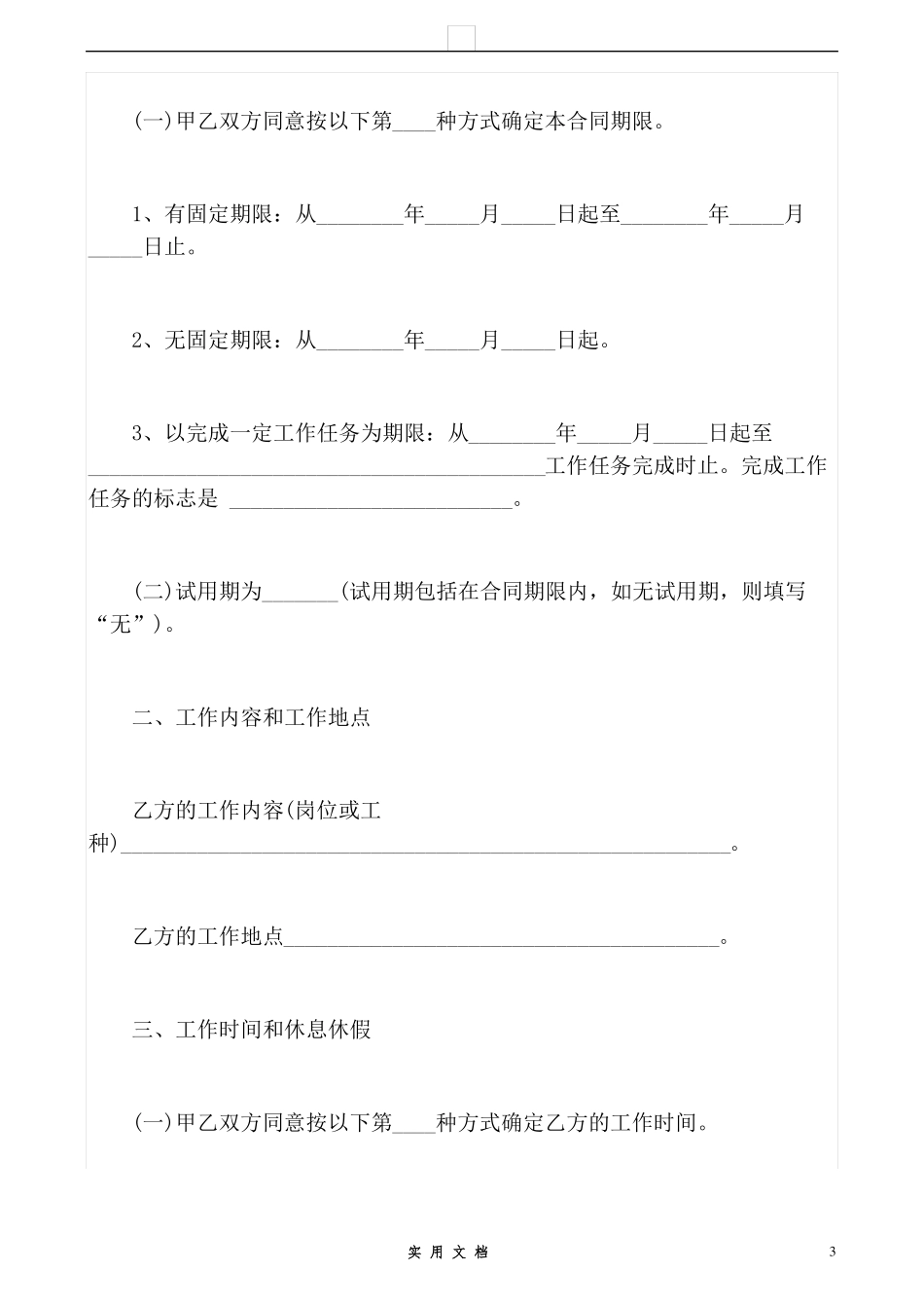 法律普及---深圳劳动合同_第3页