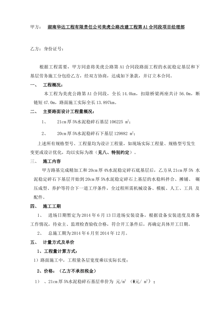 水稳层工程劳务分包合同_第2页