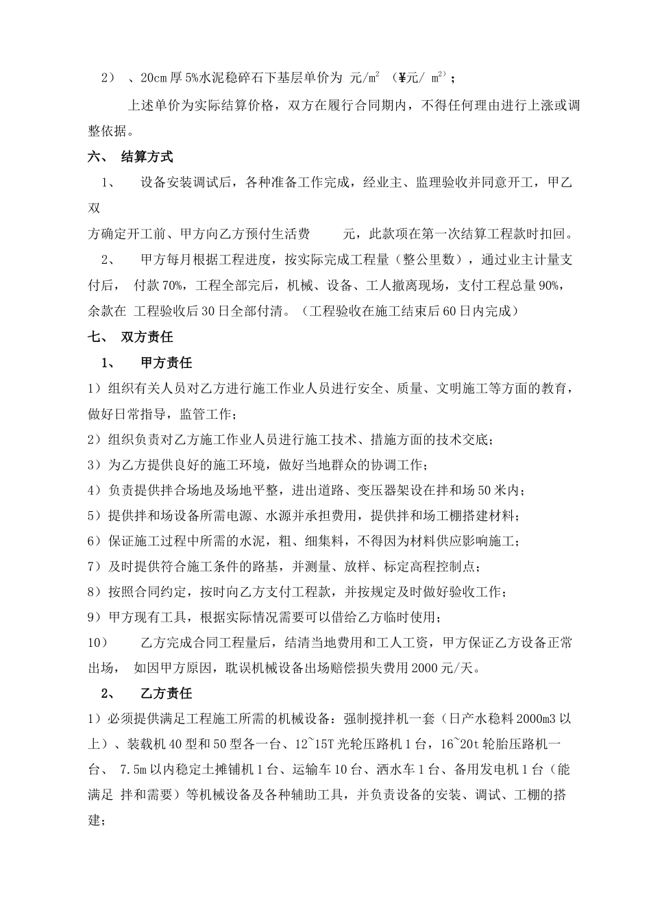 水稳层工程劳务分包合同_第3页