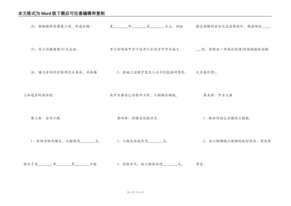 工程维护外包合同范文_第2页