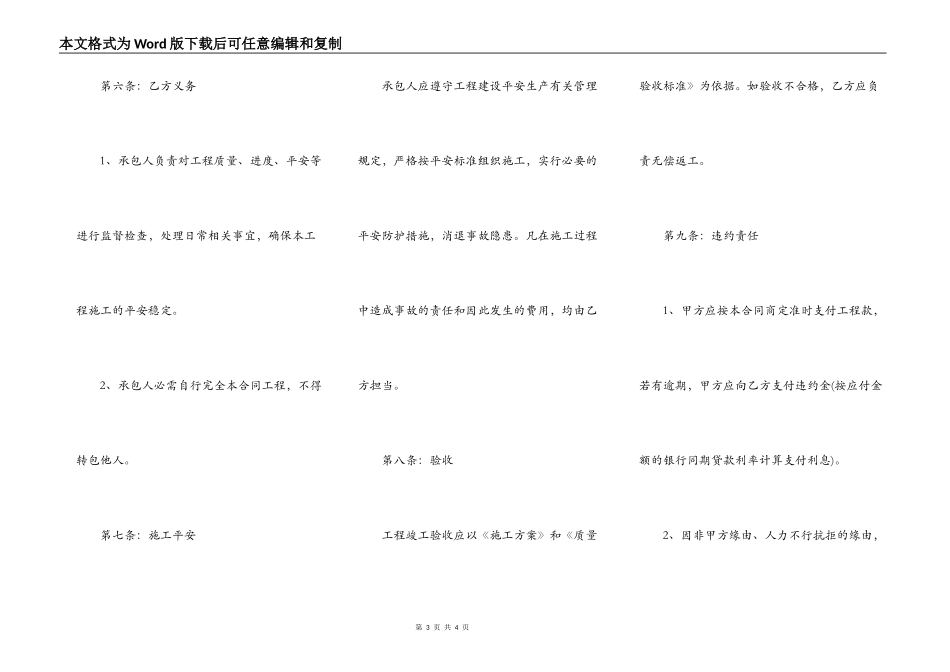 工程维护外包合同范文_第3页