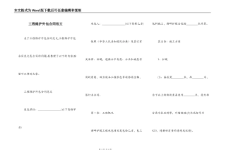 工程维护外包合同范文