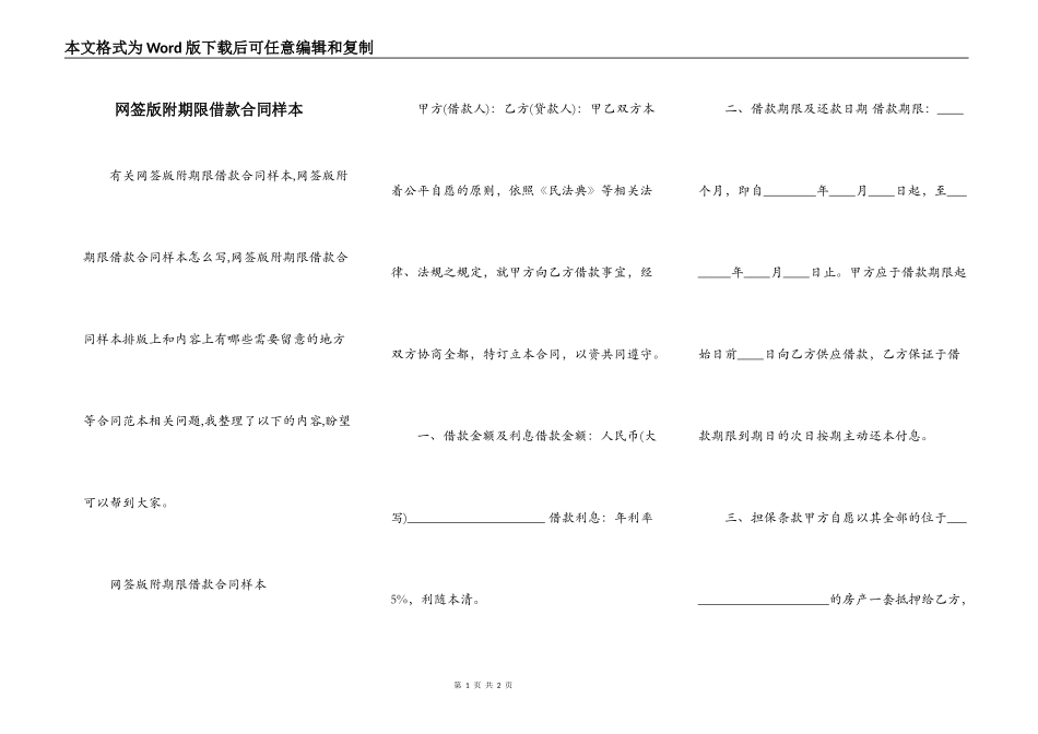 网签版附期限借款合同样本_第1页