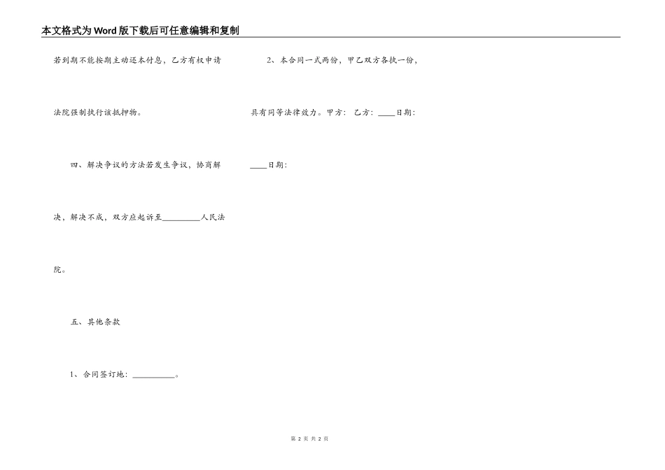 网签版附期限借款合同样本_第2页