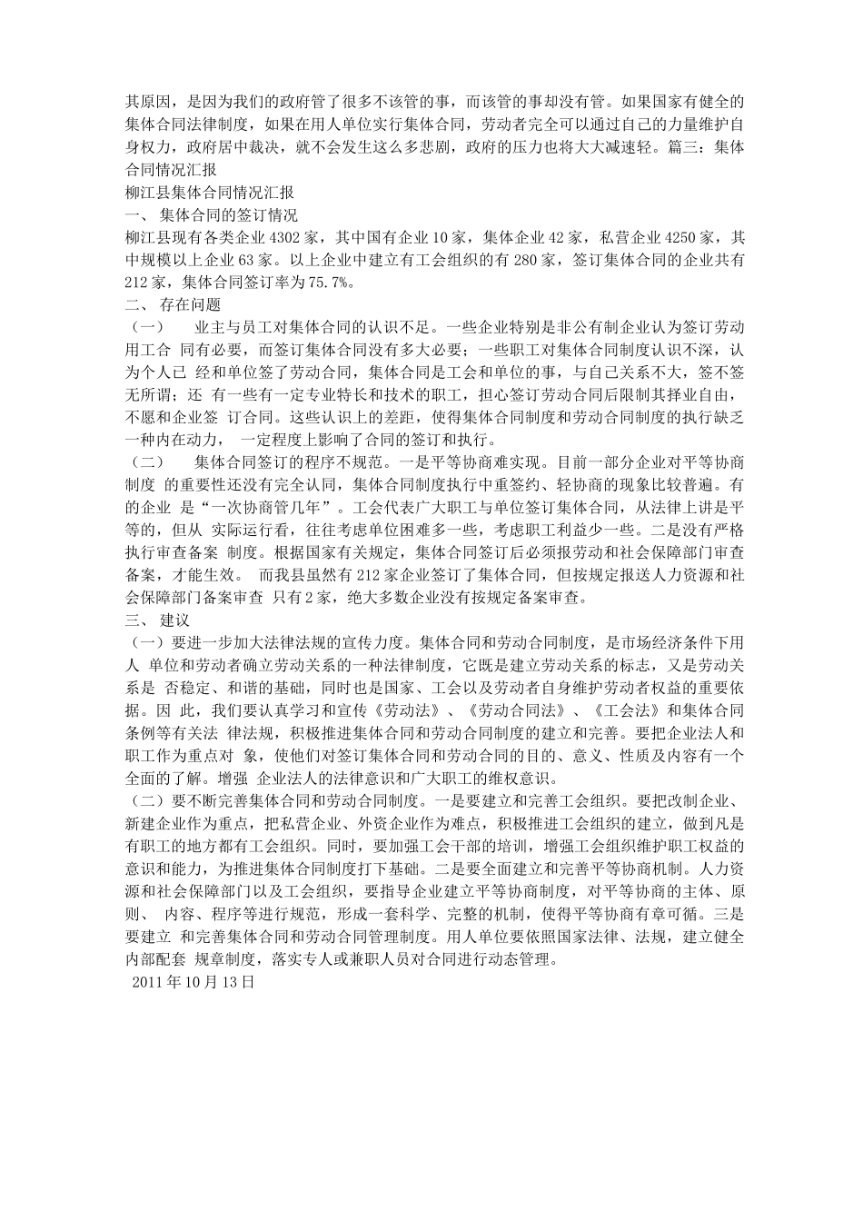 签订集体合同的目的和意义_第2页