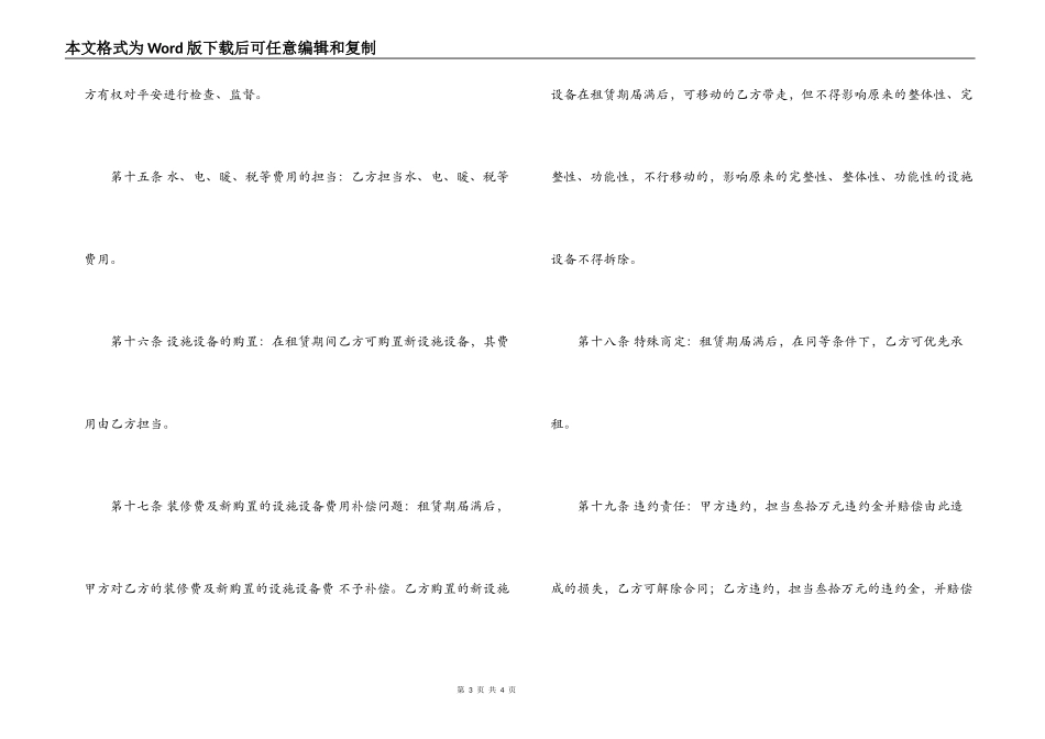 房屋及附属设施设备租赁合同范本_第3页