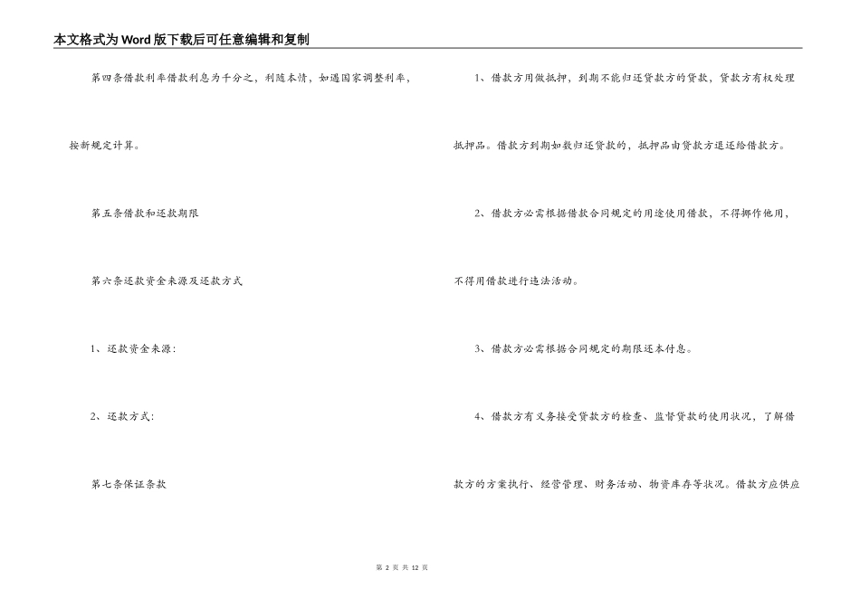 标准版民间借贷合同范本_第2页