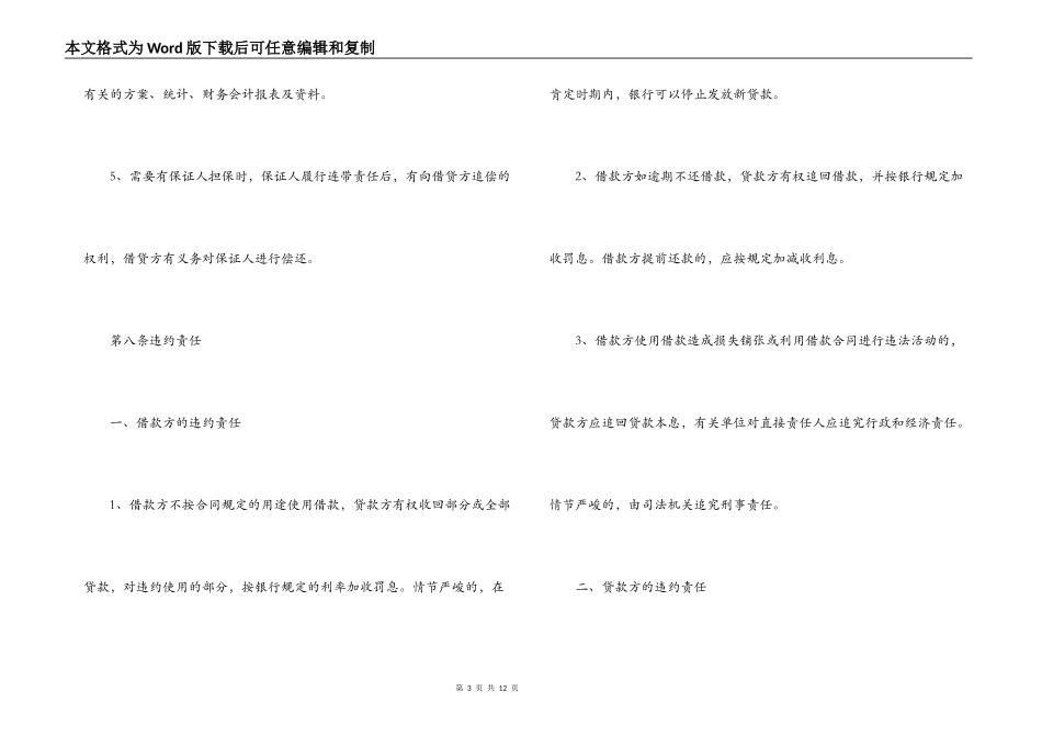 标准版民间借贷合同范本_第3页