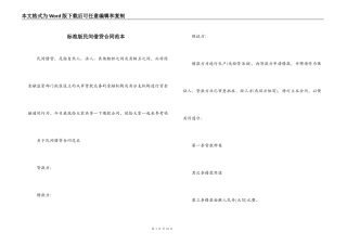 标准版民间借贷合同范本