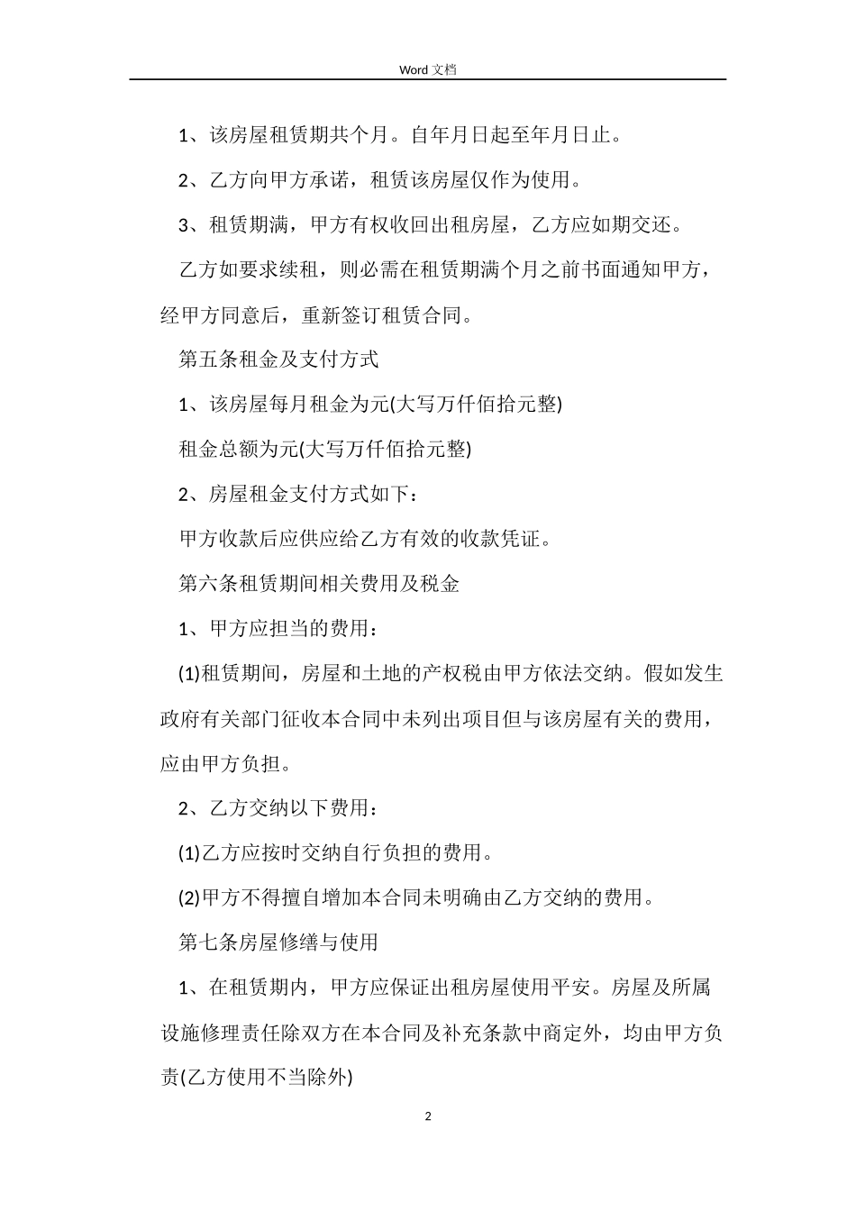 2022个人租房合同范本实用_第2页