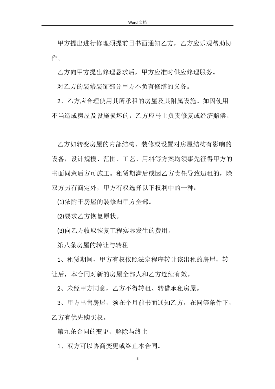 2022个人租房合同范本实用_第3页