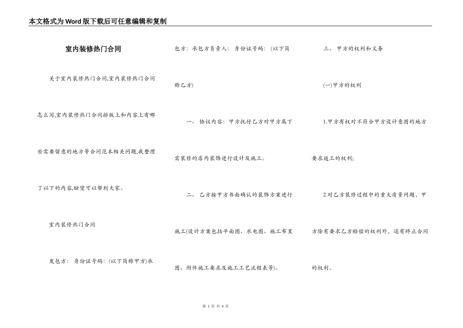 室内装修热门合同_第1页