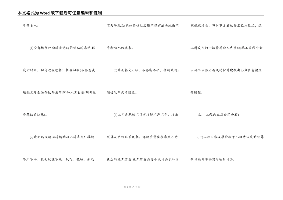 室内装修热门合同_第3页