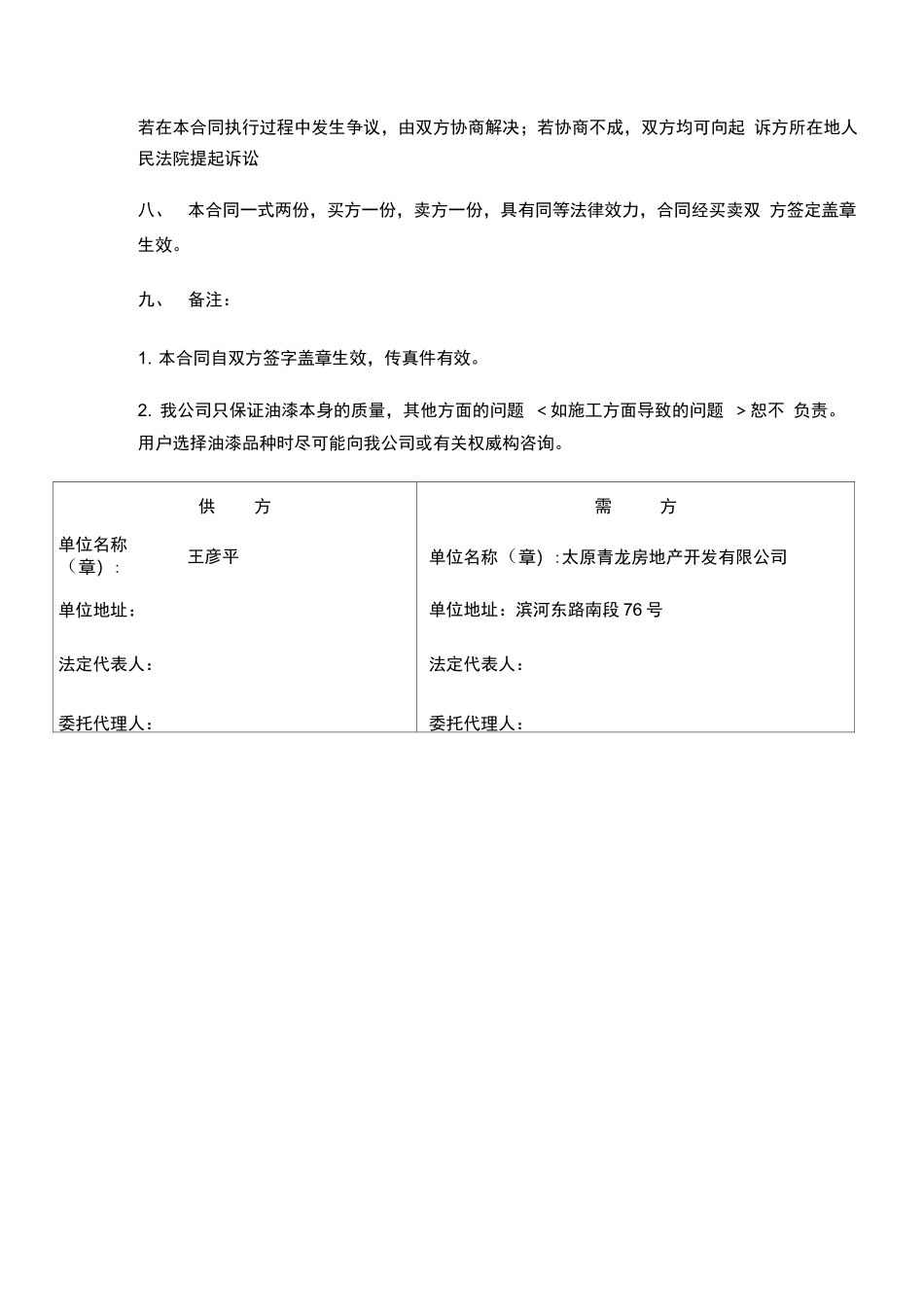 油漆涂料购销合同样版_第2页