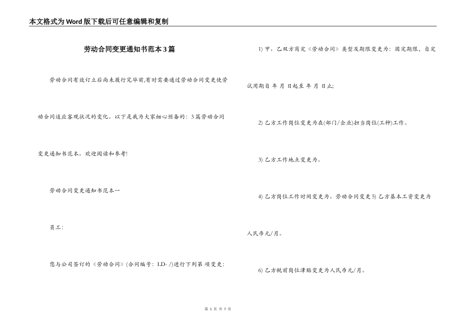 劳动合同变更通知书范本3篇_第1页