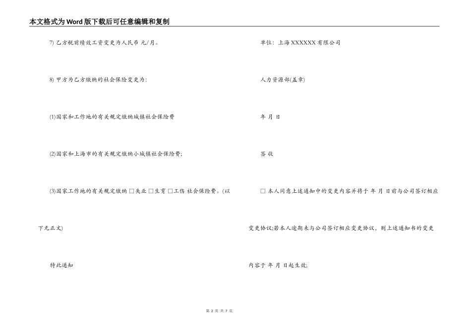 劳动合同变更通知书范本3篇_第2页