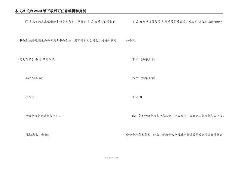 劳动合同变更通知书范本3篇_第3页