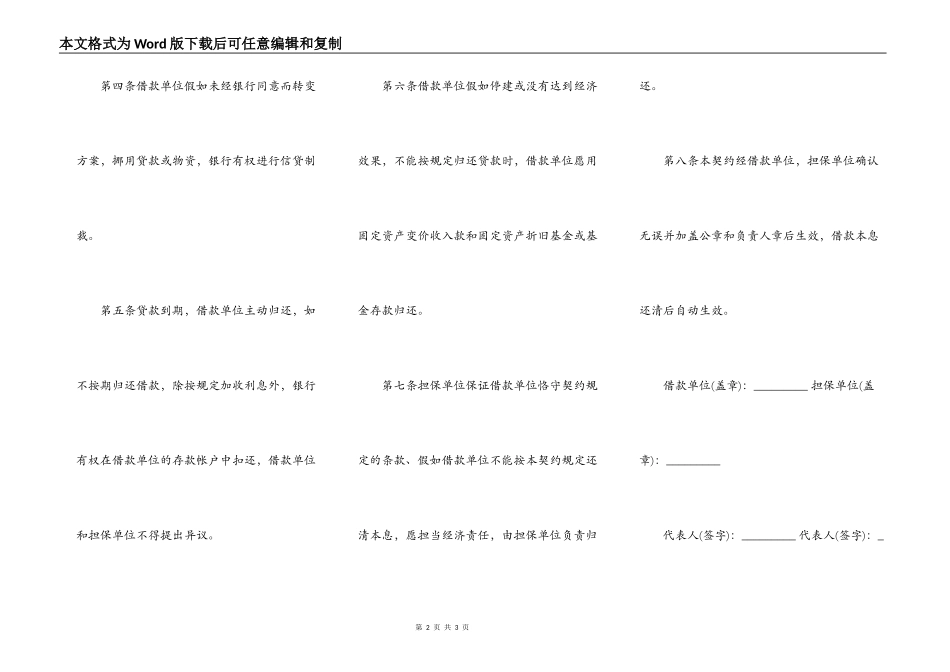 信托借款合同格式一_第2页