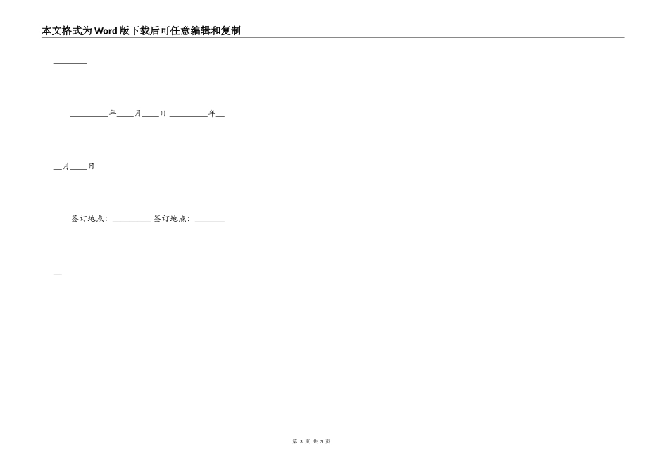 信托借款合同格式一_第3页