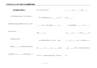 信托借款合同格式一
