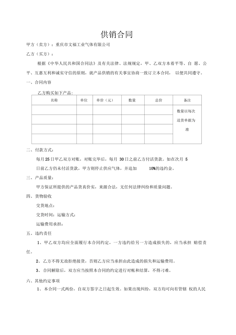 供销合同范本_第1页