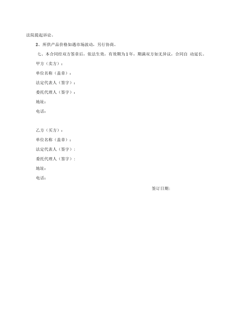 供销合同范本_第2页