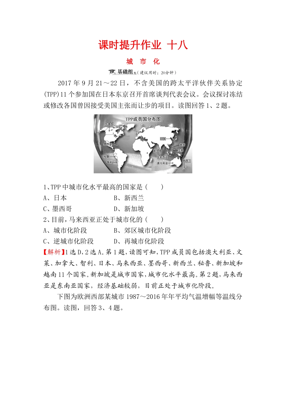 课时提升作业测试练习题  城市化_第1页