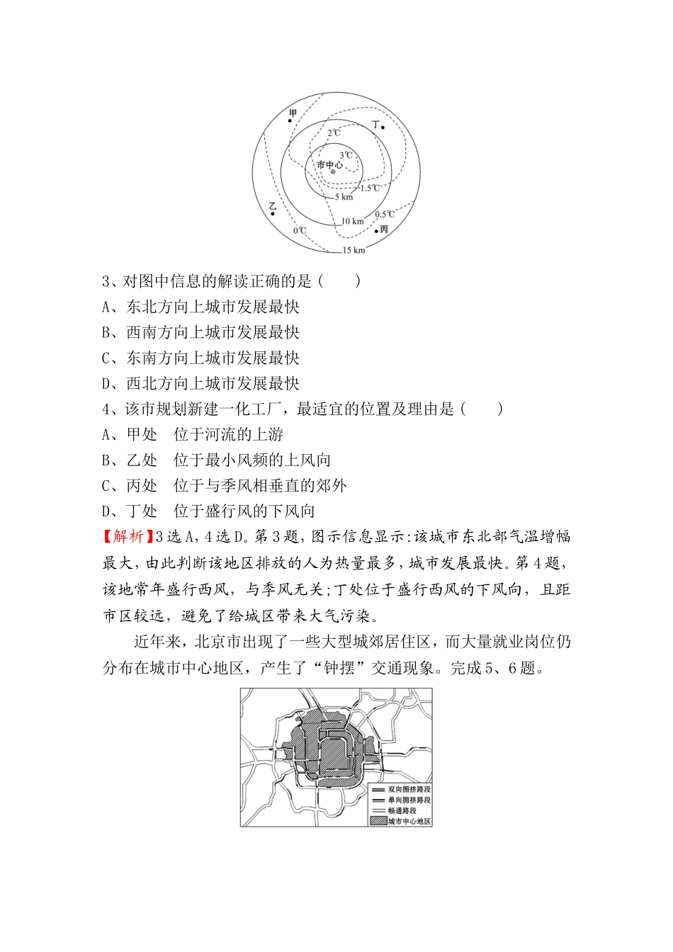 课时提升作业测试练习题  城市化_第2页