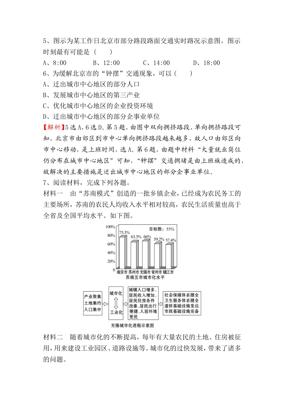 课时提升作业测试练习题  城市化_第3页
