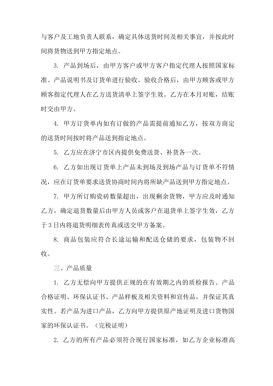 瓷砖和装饰公司合同书范本_第2页