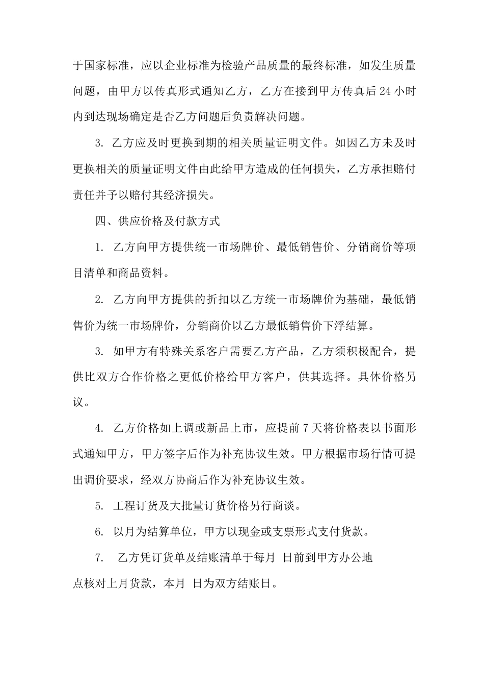 瓷砖和装饰公司合同书范本_第3页