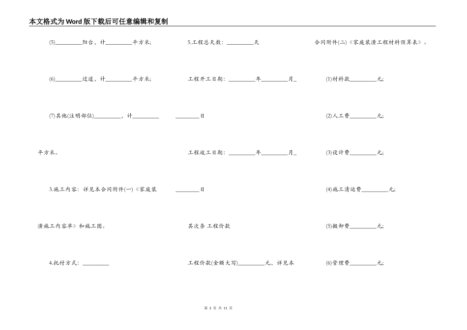 家庭装修的合同样本_第2页