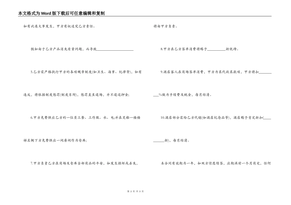 简单的商店承包合同范本_第2页