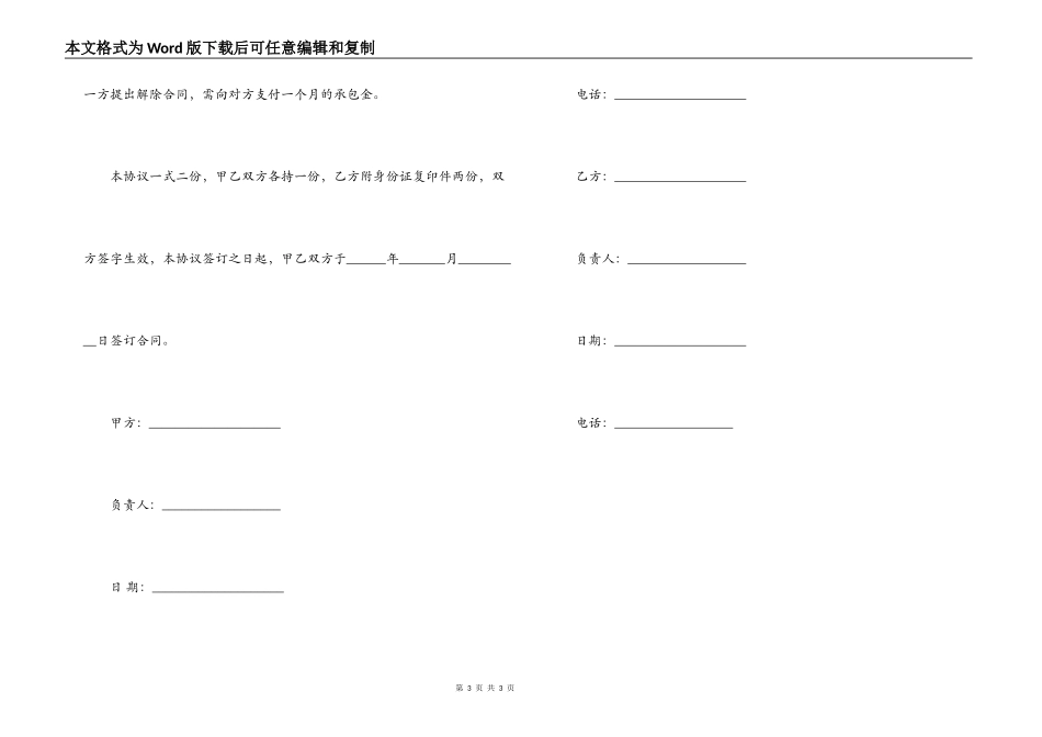 简单的商店承包合同范本_第3页
