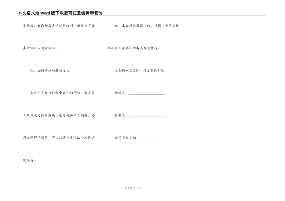 民间借款合同简易版范文_第3页
